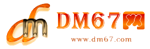 望谟-望谟免费发布信息网_望谟供求信息网_望谟DM67分类信息网|